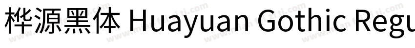 桦源黑体 Huayuan Gothic Regular 0014字体转换